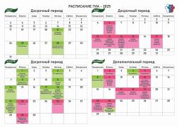 Расписание ГИА. Досрочный период